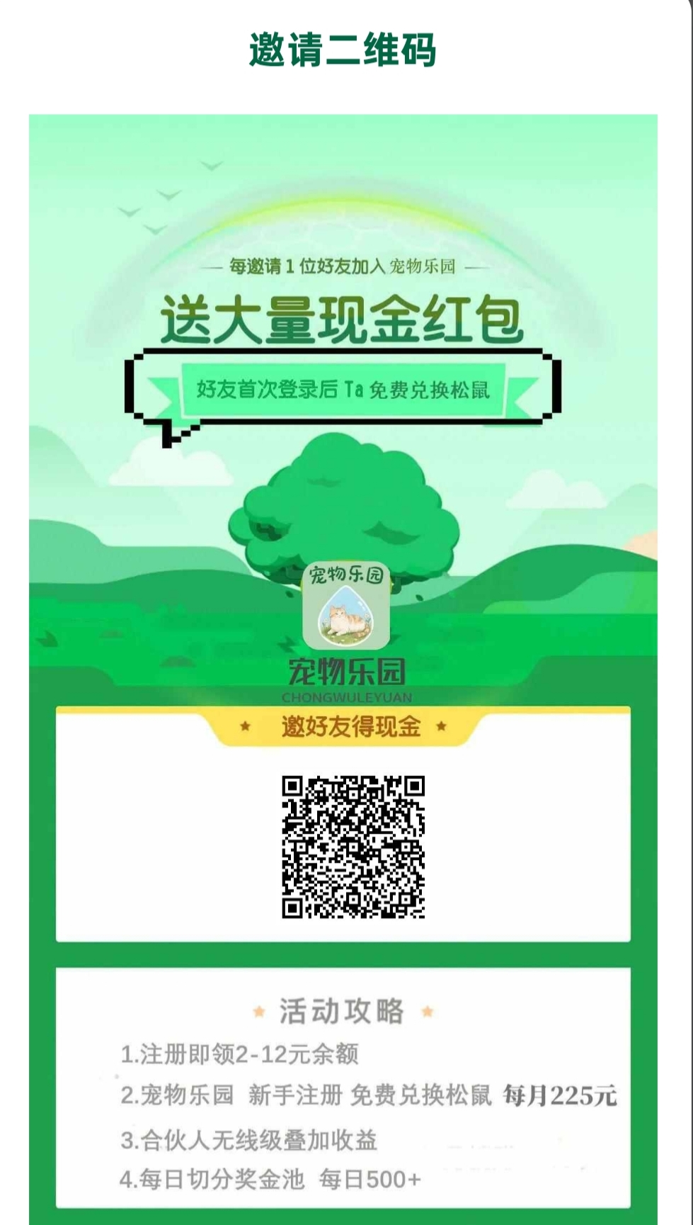 首码《宠物乐园》注册送6元红包，零撸任务玩法，挂机收益，15%分红！(3)
