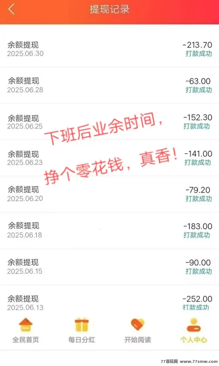 阅来阅好自动浏览广告平台详解，轻松日赚200+，提取秒到！(8)