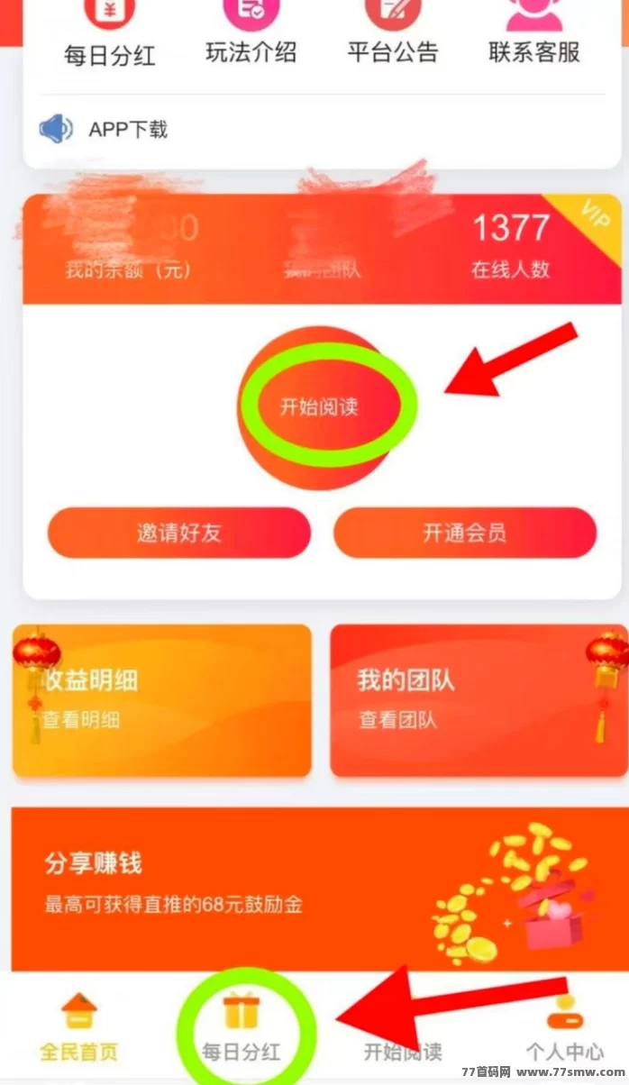 阅来阅好自动浏览广告平台详解，轻松日赚200+，提取秒到！(4)