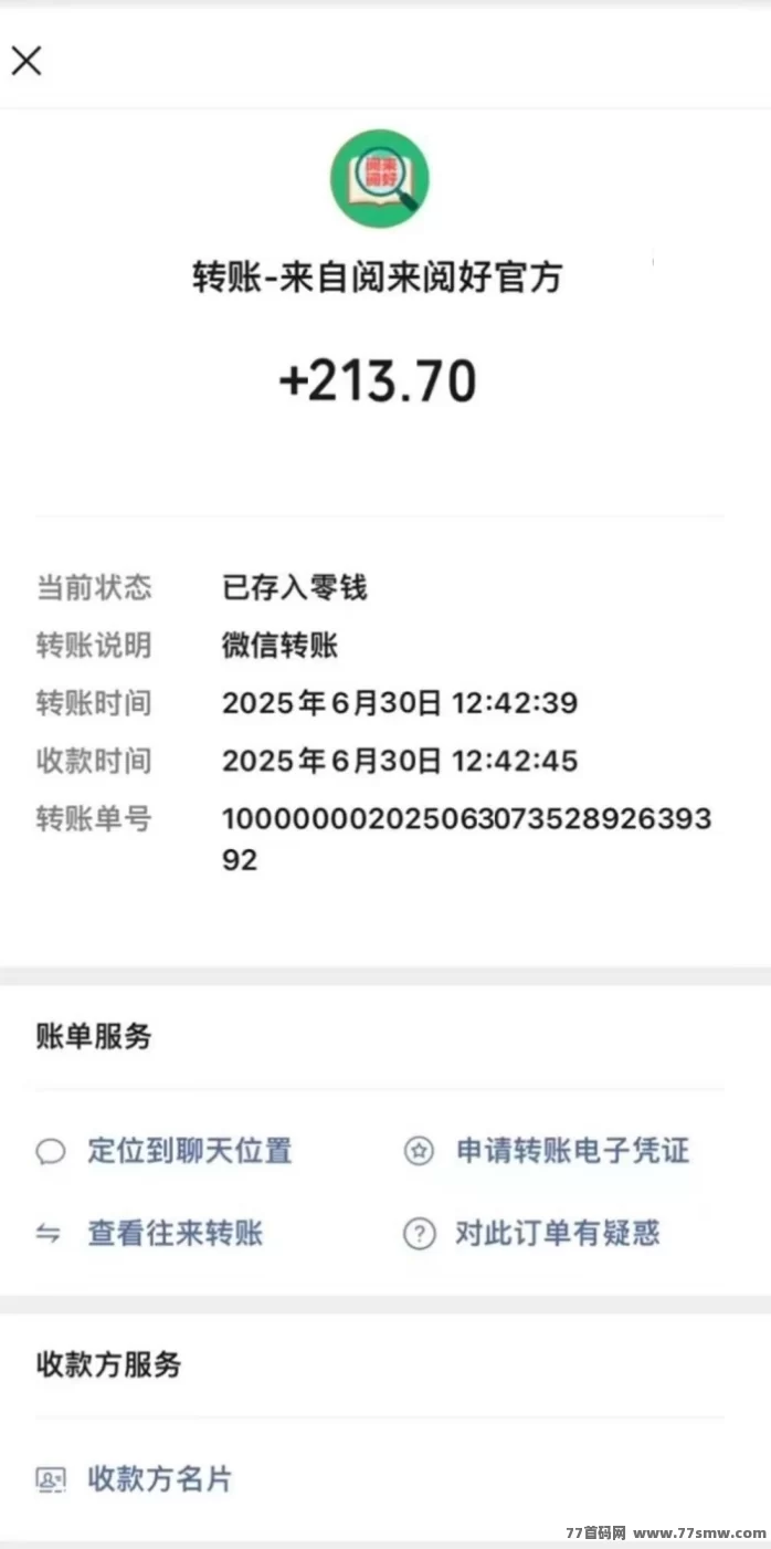 阅来阅好自动浏览广告平台详解，轻松日赚200+，提取秒到！(7)