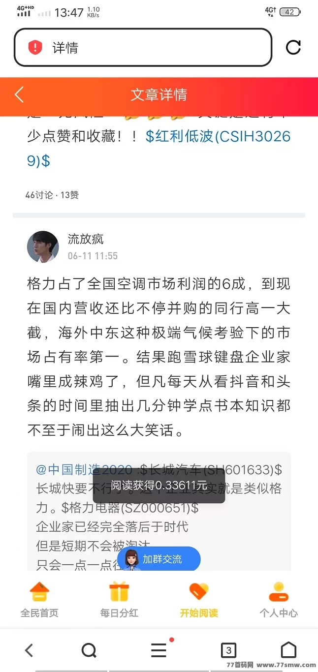 阅来阅好自动浏览广告平台详解，轻松日赚200+，提取秒到！(6)