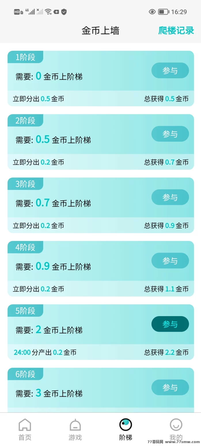 源龙时代爬墙项目首码来袭：操作简单无广告，轻松好赚米！(1)