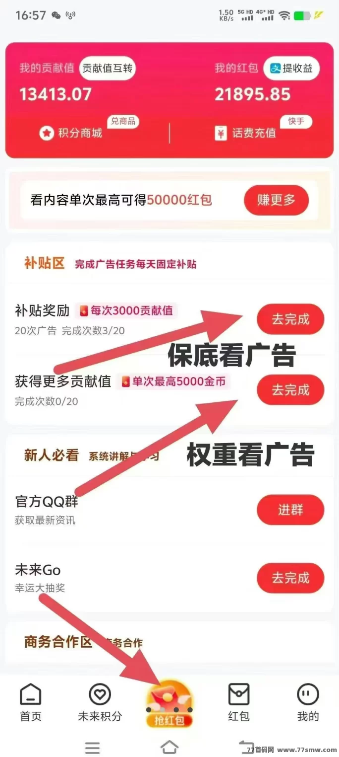 未来GO广告新玩法详解：无需养机，单号保底日赚3圆，简单易上手！(3)