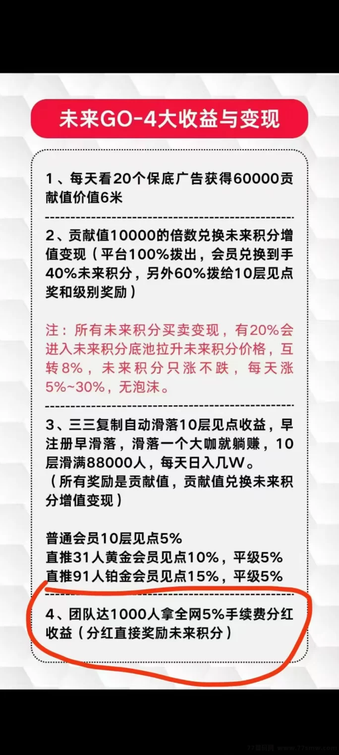 未来GO广告新玩法详解：无需养机，单号保底日赚3圆，简单易上手！(4)