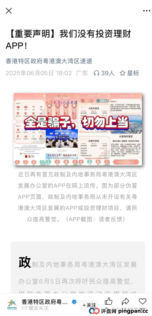 假粤港澳大湾区APP，10万会员被圈钱过亿，即将崩盘跑路(3)