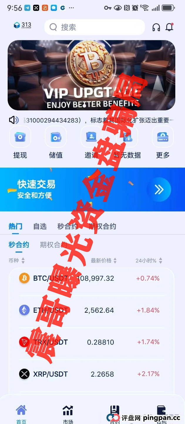 313交易所资金盘骗局，高度预警已到晚期，即将崩盘跑路(2)