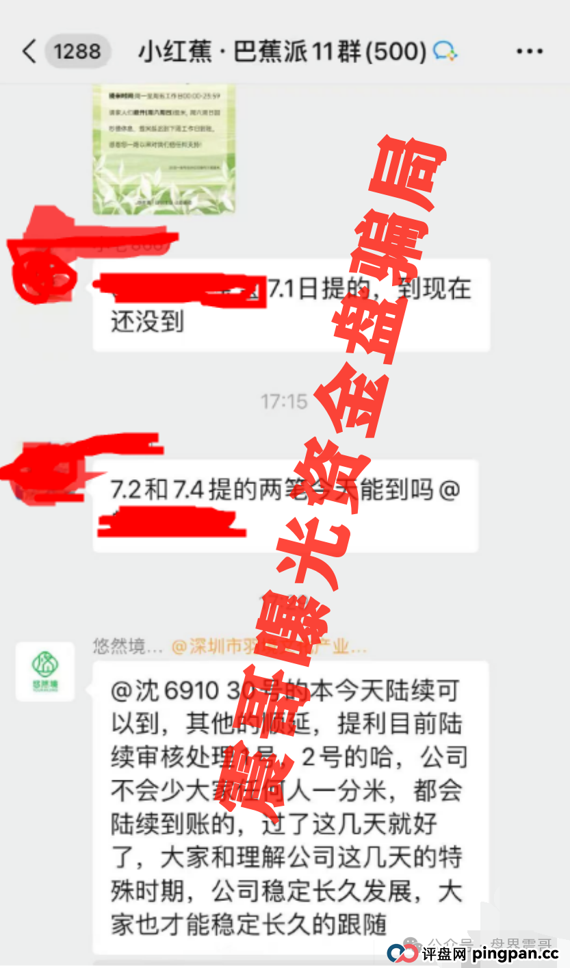 【爆雷预警】悠然境资金盘提现异常！震哥带你扒内幕(3)