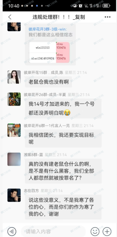 煜志金融崩盘，提不了现！(4)