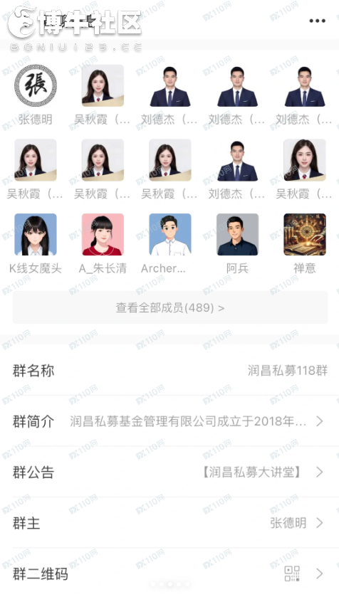 打着润昌私募的名义进行诈骗（杀猪盘）(3)