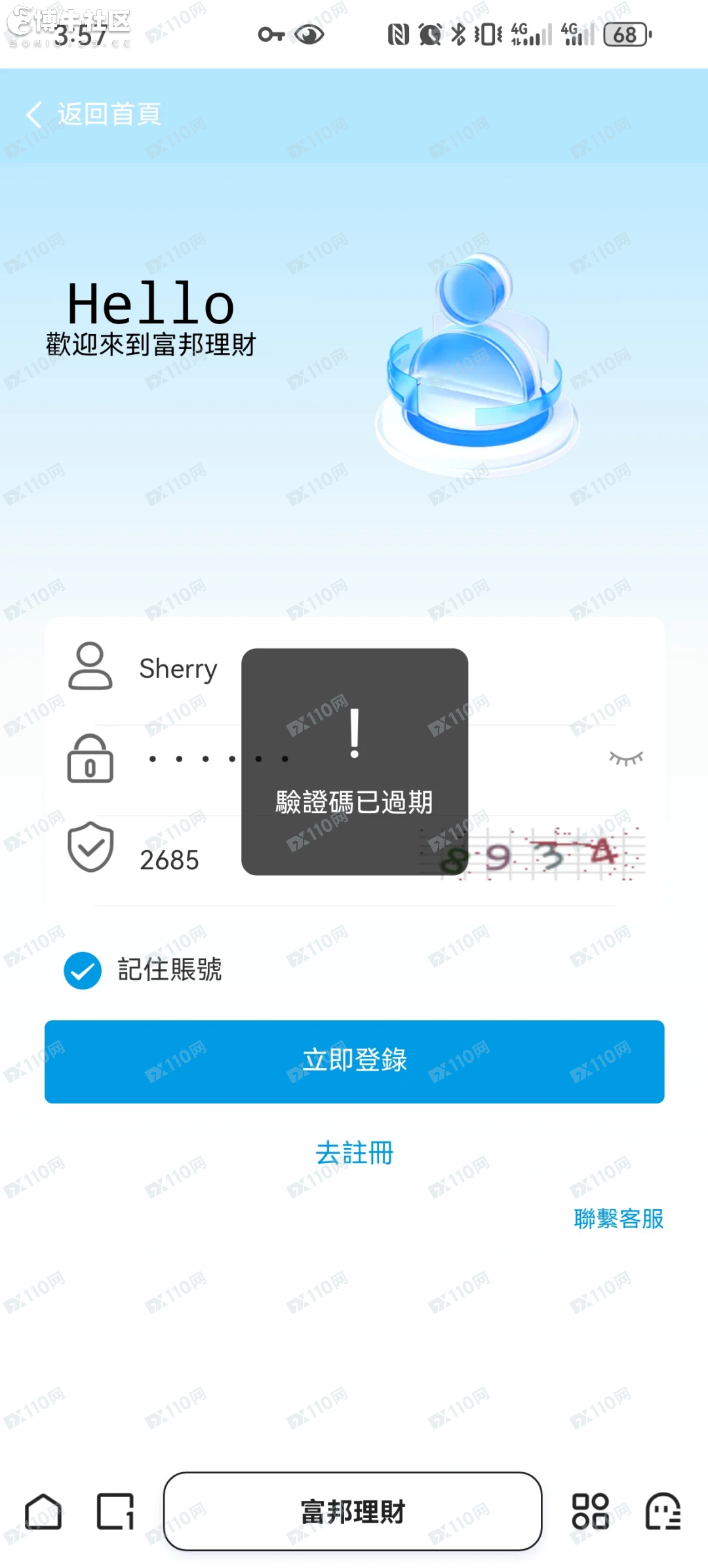 富邦理财诈骗平台曝光(11)
