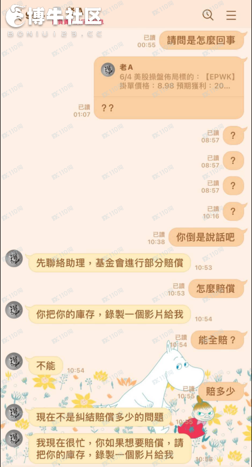 請小心類似的美股投資騙局！(3)