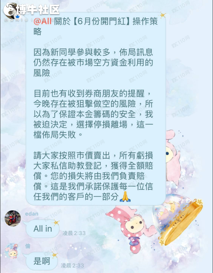 請小心類似的美股投資騙局！(2)