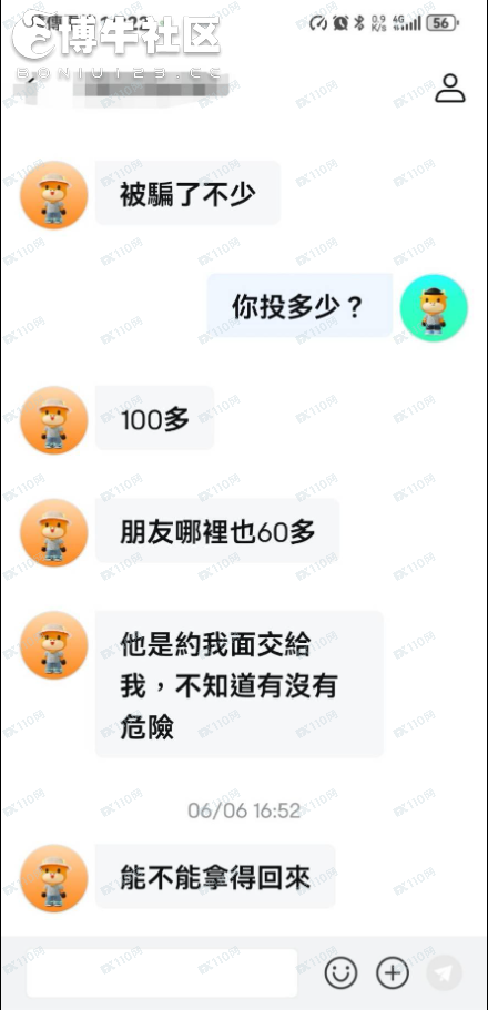 請小心類似的美股投資騙局！(4)