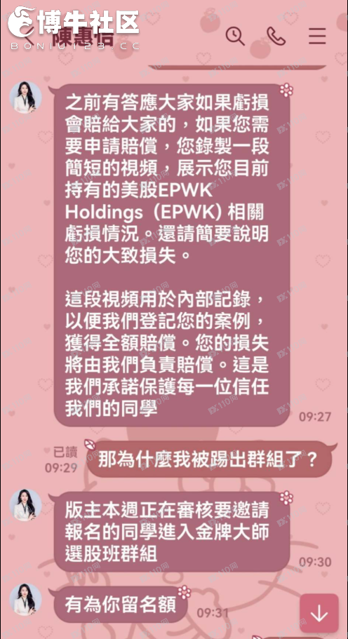 請小心類似的美股投資騙局！(1)