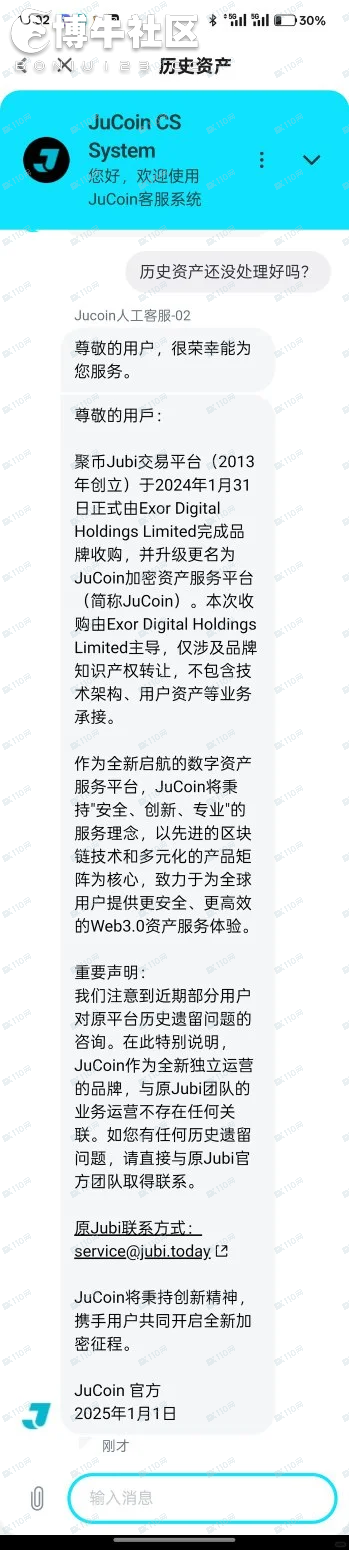 JuCoin避雷，提不了现(2)