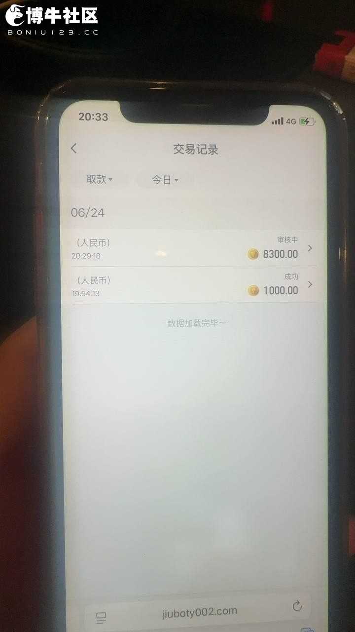 玖博体育黑款，黑8300冻结账号 遇到玖博避坑(4)