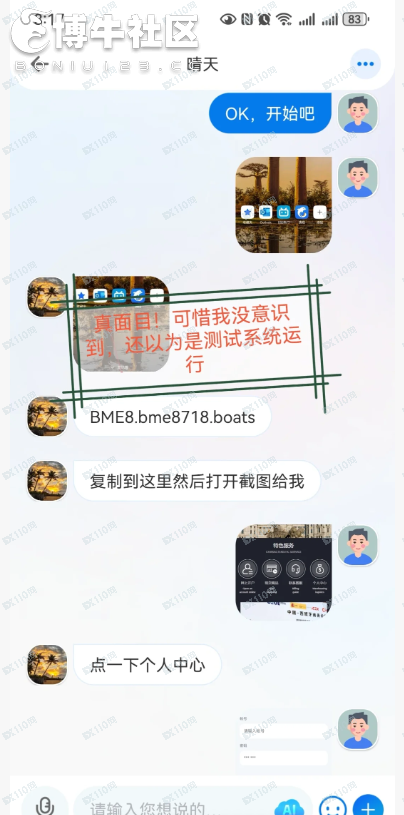 最传统的骗局竟然找上了我！(6)