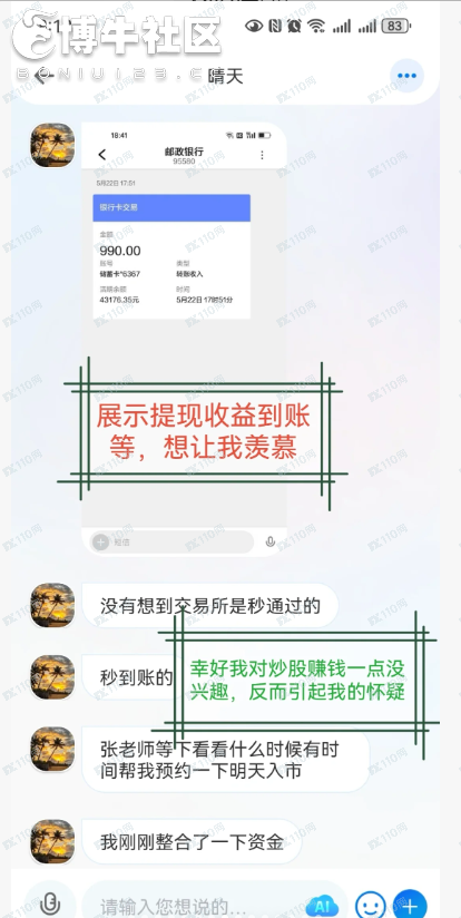 最传统的骗局竟然找上了我！(7)