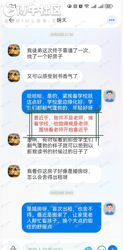 最传统的骗局竟然找上了我！(4)