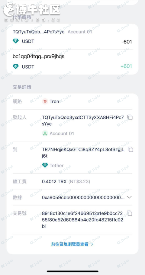 小心大家別被一個假冒的BitoGroup網站所欺騙。(5)