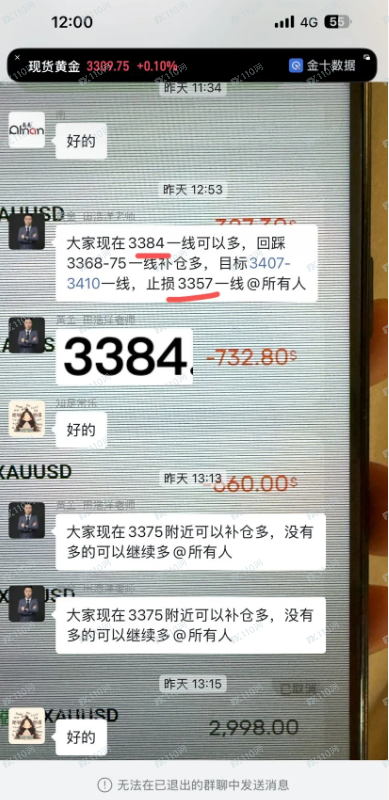 警惕黄金喊单骗局啊！(7)