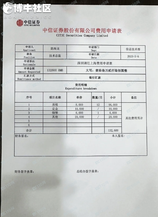 假冒中信证券：骗子无处不在谨防上当受骗(4)