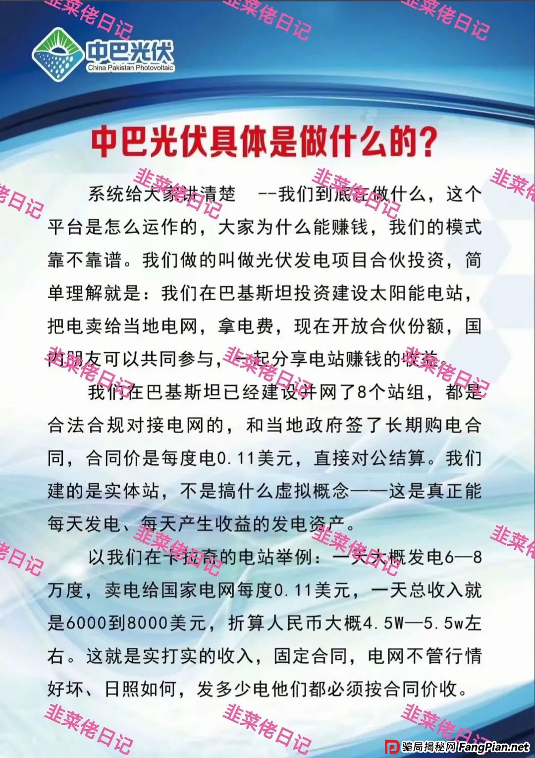 7月12日最新资金盘骗局曝光，中巴光伏，AMR，吉富基金，顶峰数字银行（PEAK BANK）随时可能卷钱跑路(2)