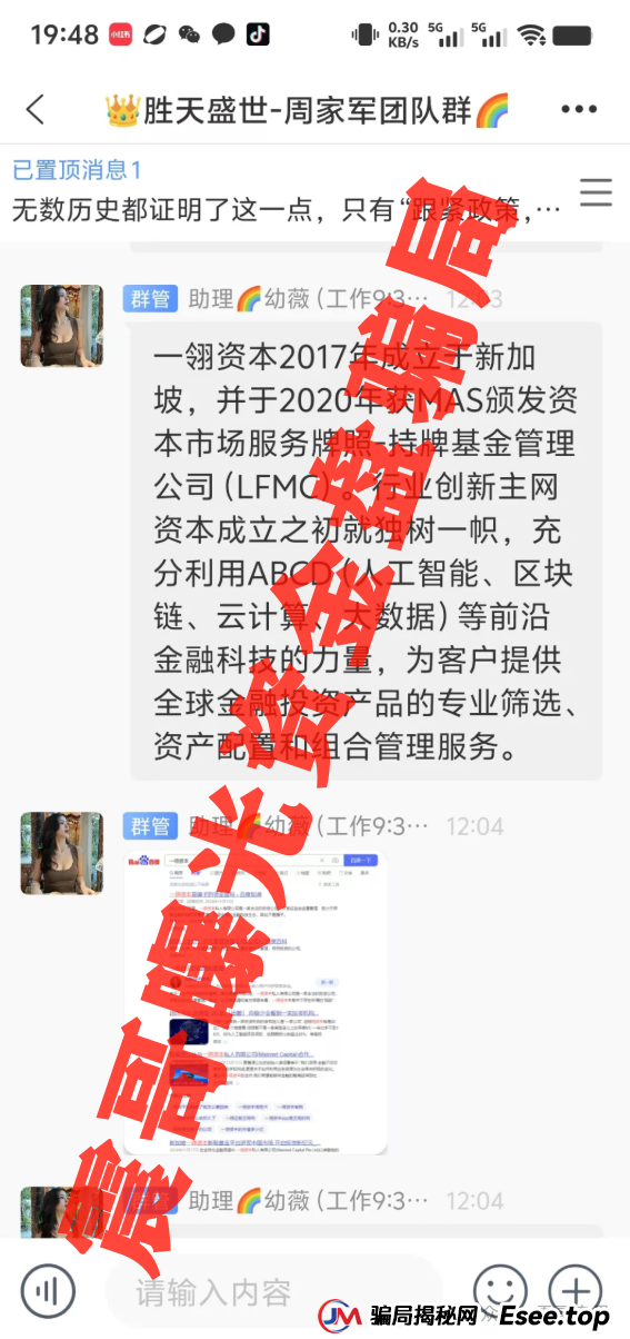 一翎资本：震哥带你扒皮这个披着金融外衣的传销陷阱(2)