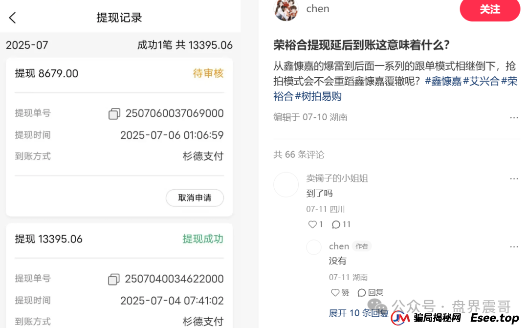 树拍易购崩盘：同类模式的荣裕合资金盘骗局，已经开始崩盘倒计时(5)