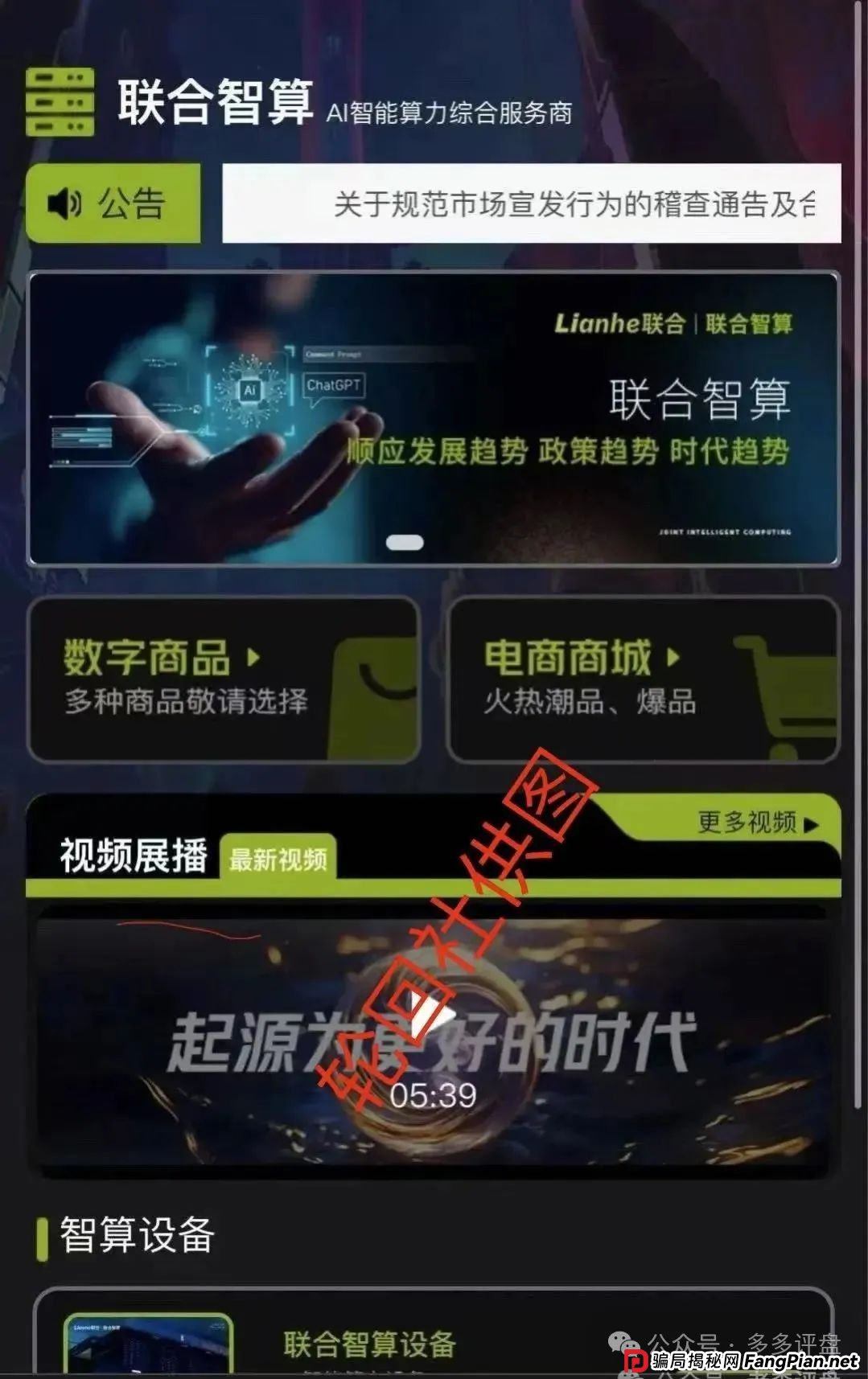 【联合智算中心】分红盘濒临崩溃，速避！！(4)