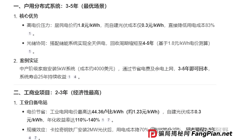 警惕！中巴光伏发电资金盘骗局大曝光，高回报承诺背后是血本无归！ (6)