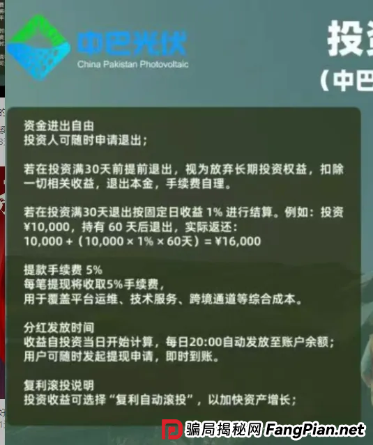 警惕！中巴光伏发电资金盘骗局大曝光，高回报承诺背后是血本无归！ (4)