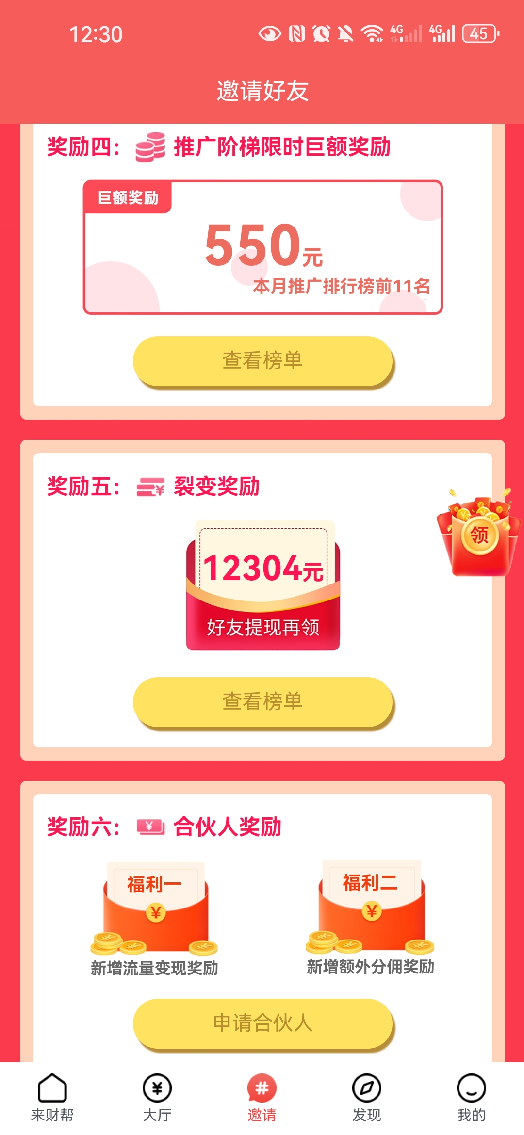 新出【来财帮】百万现金迎新人，福利拉满(3)