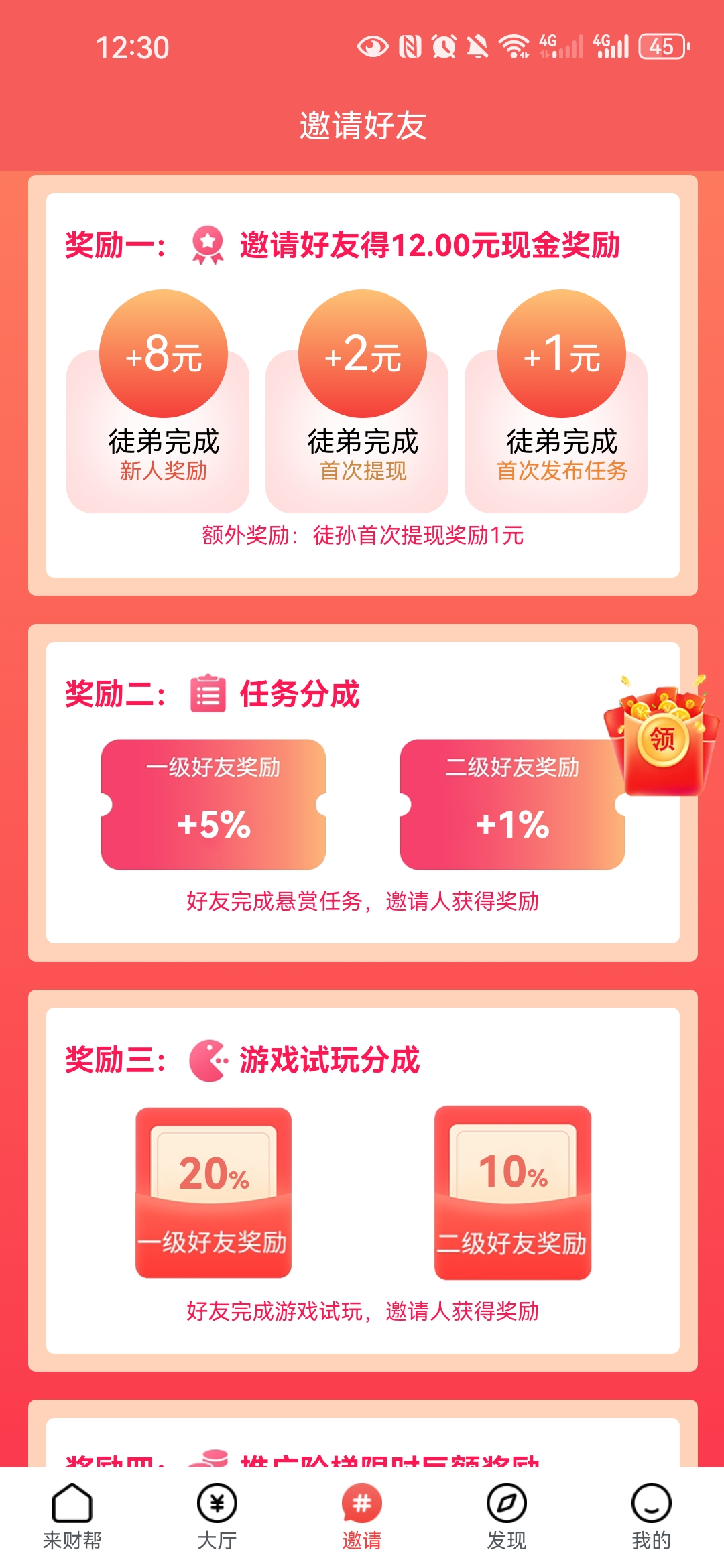 新出【来财帮】百万现金迎新人，福利拉满(4)