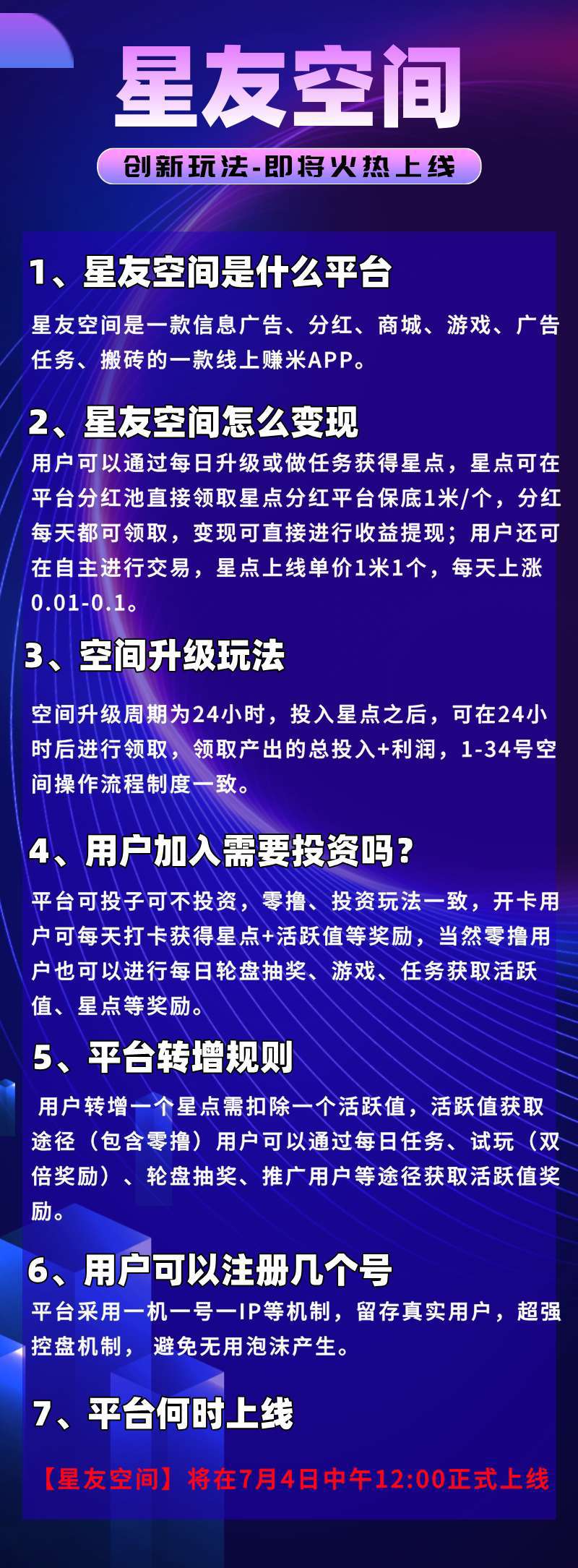 星友空间，0撸爬墙模式，注册就送1个星点，不看广告(4)