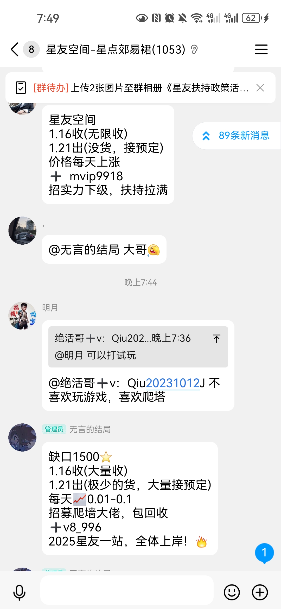 星友空间，0撸爬墙模式，注册就送1个星点，不看广告(3)