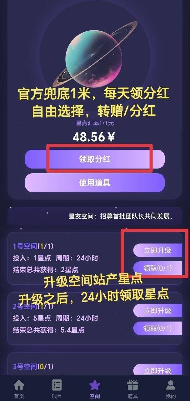 星友空间，0撸爬墙模式，注册就送1个星点，不看广告(5)