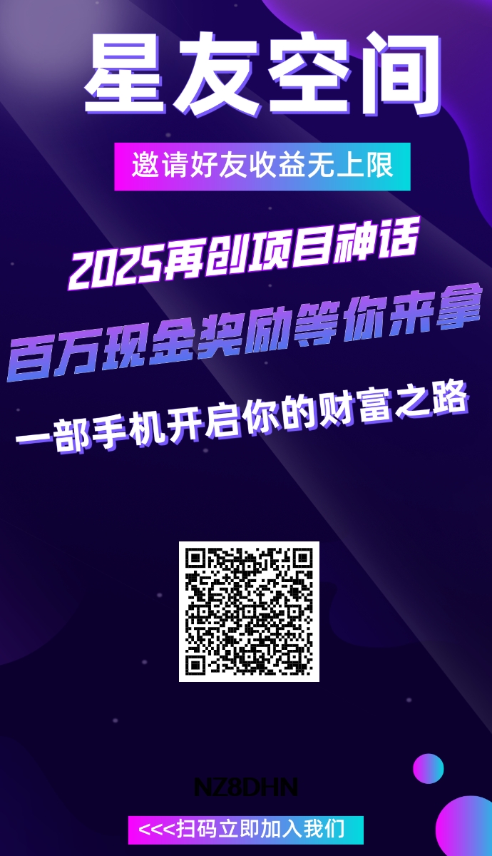 星友空间，0撸爬墙模式，注册就送1个星点，不看广告(1)