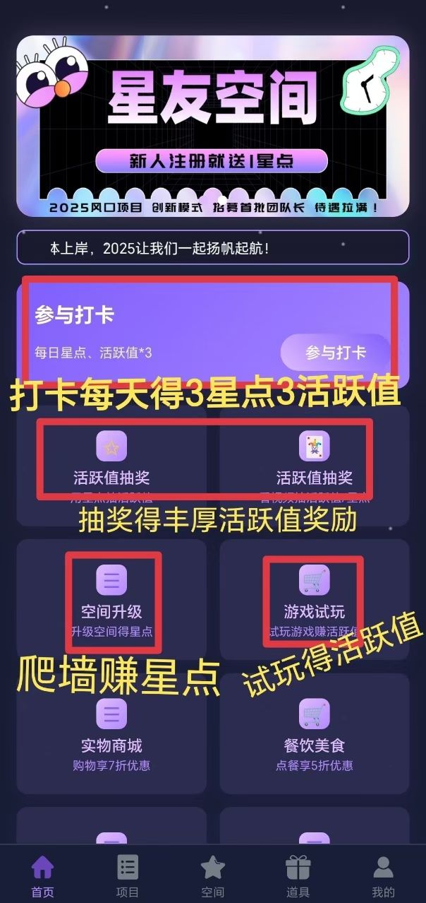 星友空间，0撸爬墙模式，注册就送1个星点，不看广告(6)