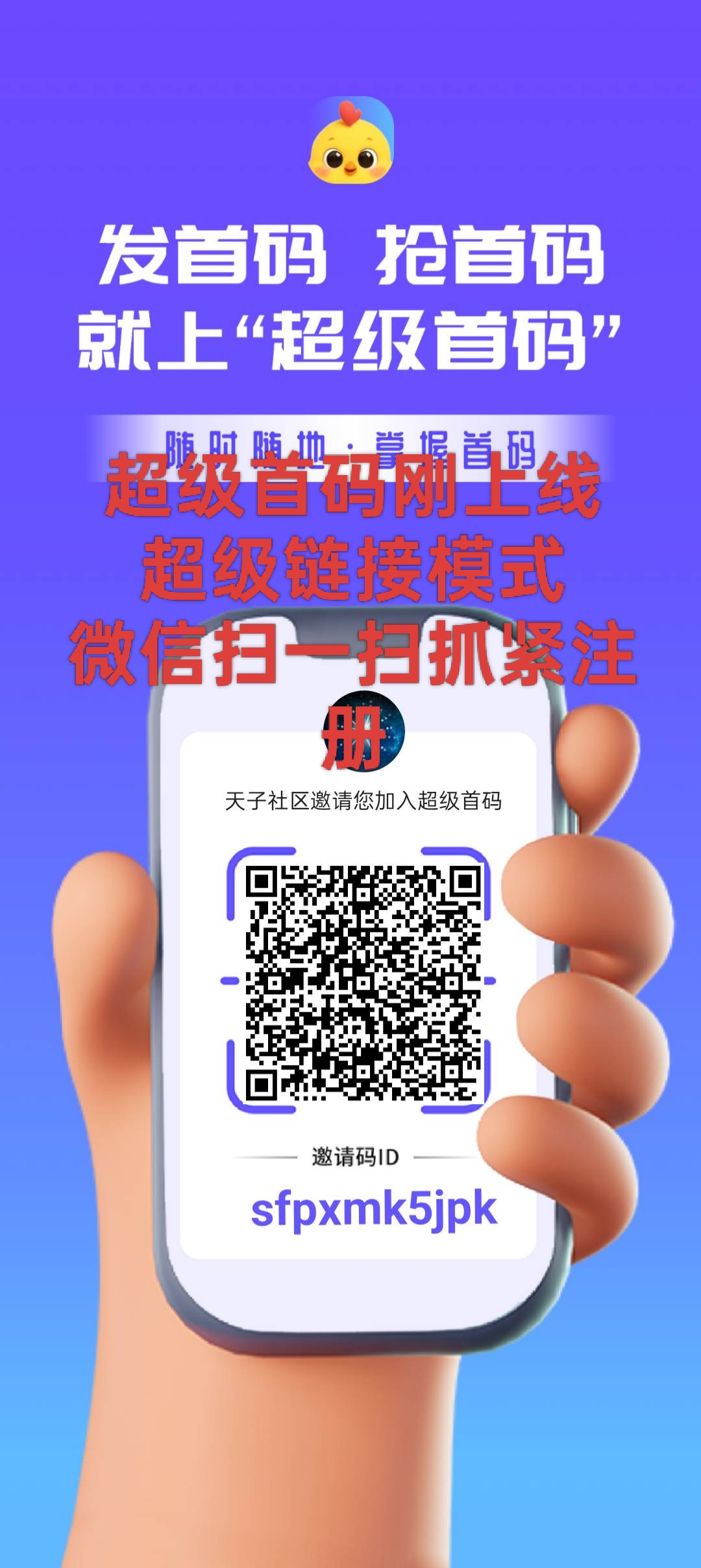 超级首码，超级链接模式，刚出一秒(1)