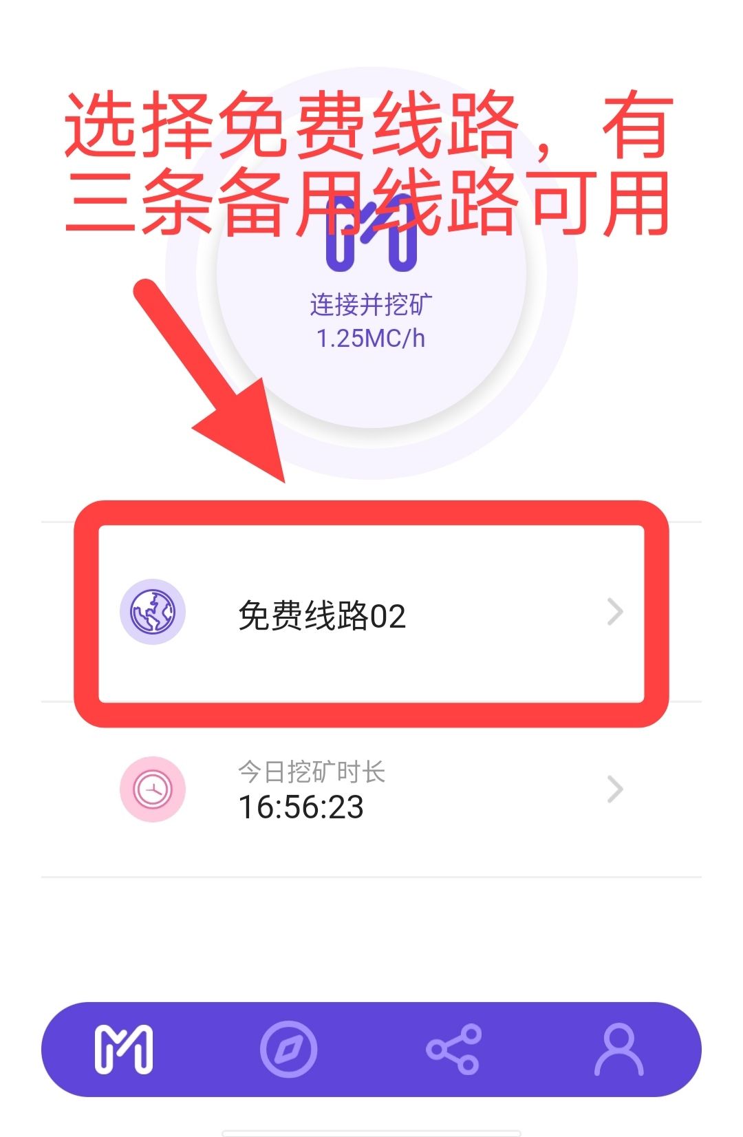 零撸圈币圈加速器必备工具首选元链三条永久免费线路开发公链首创(4)