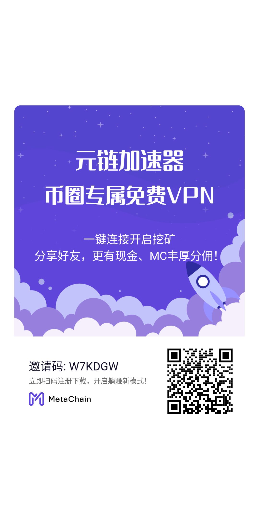 零撸圈币圈加速器必备工具首选元链三条永久免费线路开发公链首创(1)