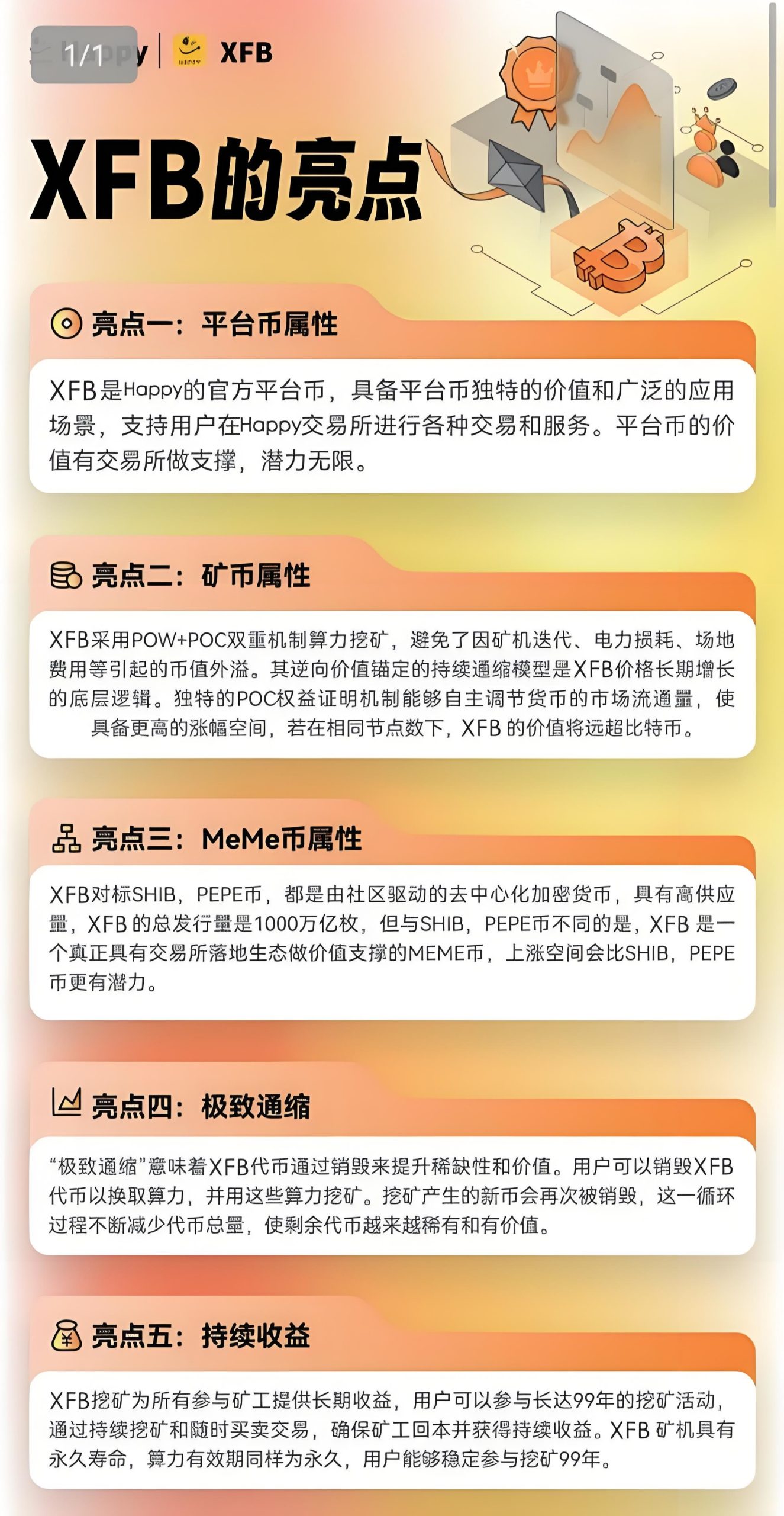 HAPPY交易所：99年矿机周期，每天收益销毁，抓紧抢占财富先机！(2)