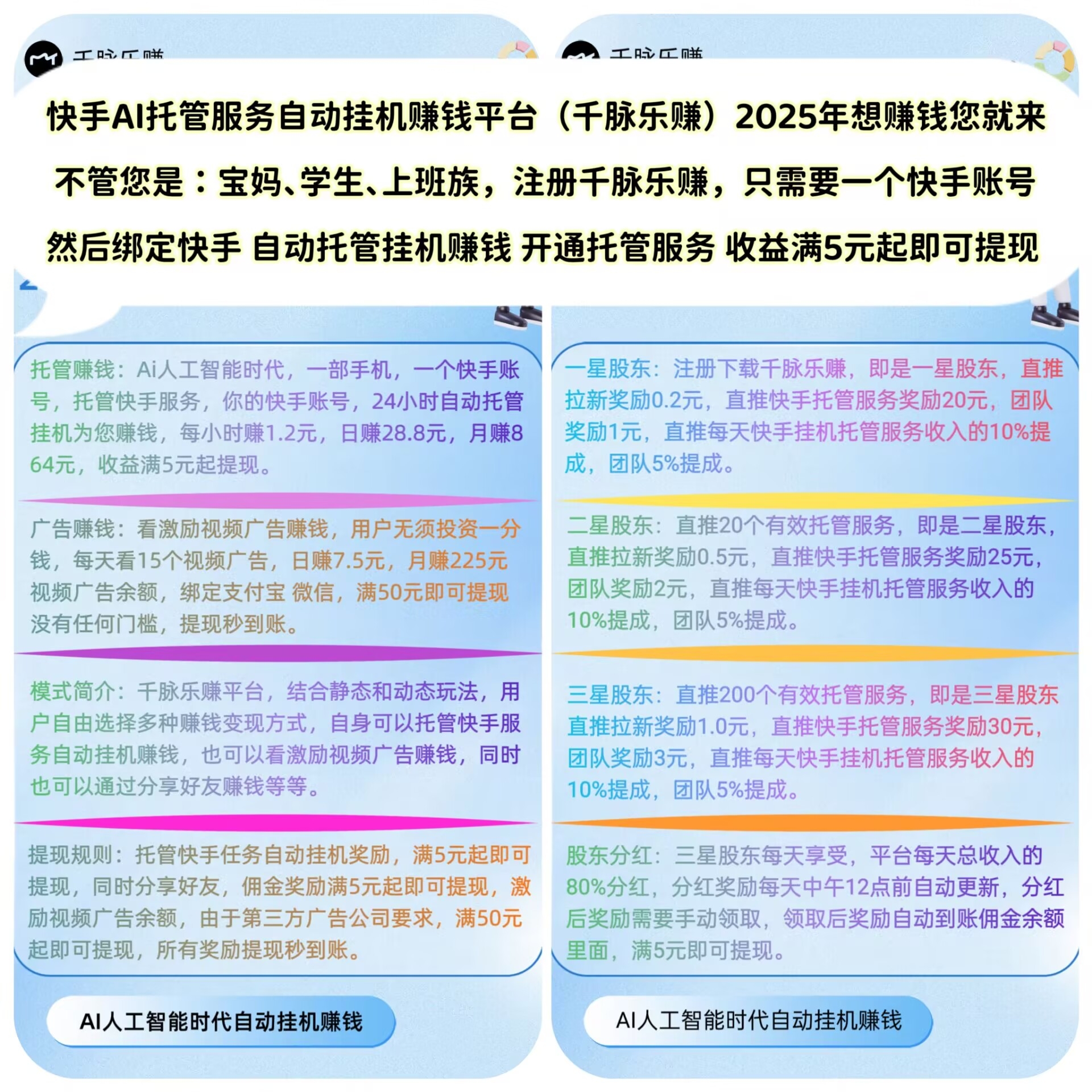 【千脉乐赚】快手托管任务24小时自动挂机赚米！(3)