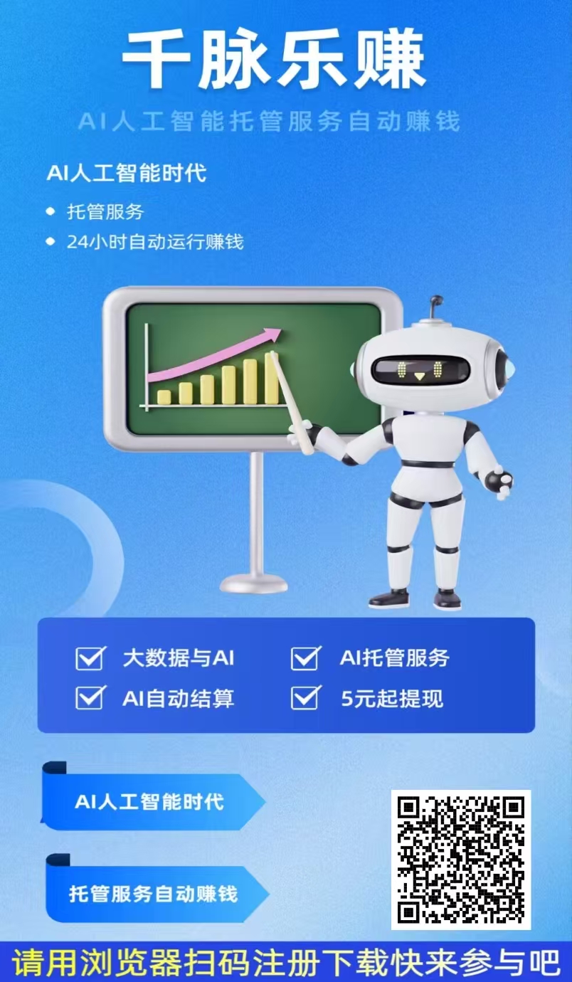 【千脉乐赚】快手托管任务24小时自动挂机赚米！(2)