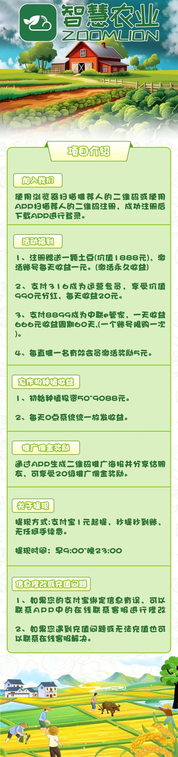 最新首码项目《智慧农业》 养殖农场挂机，注册送1888植物(4)