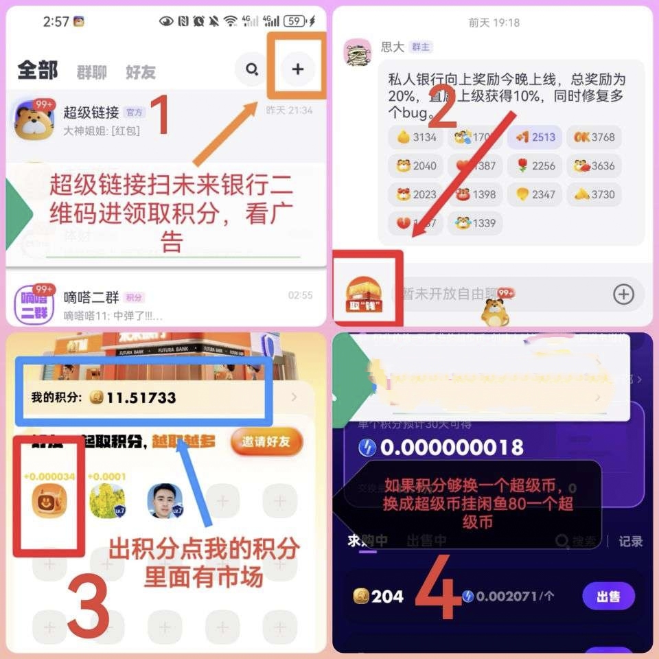 未来银行，最强零撸，单号月撸300，多号多撸(3)
