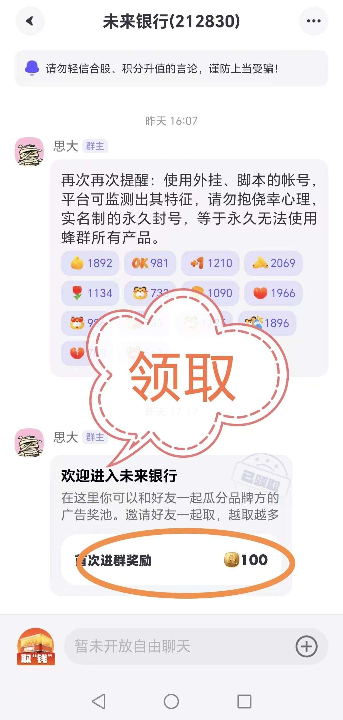 未来银行，最强零撸，单号月撸300，多号多撸(4)