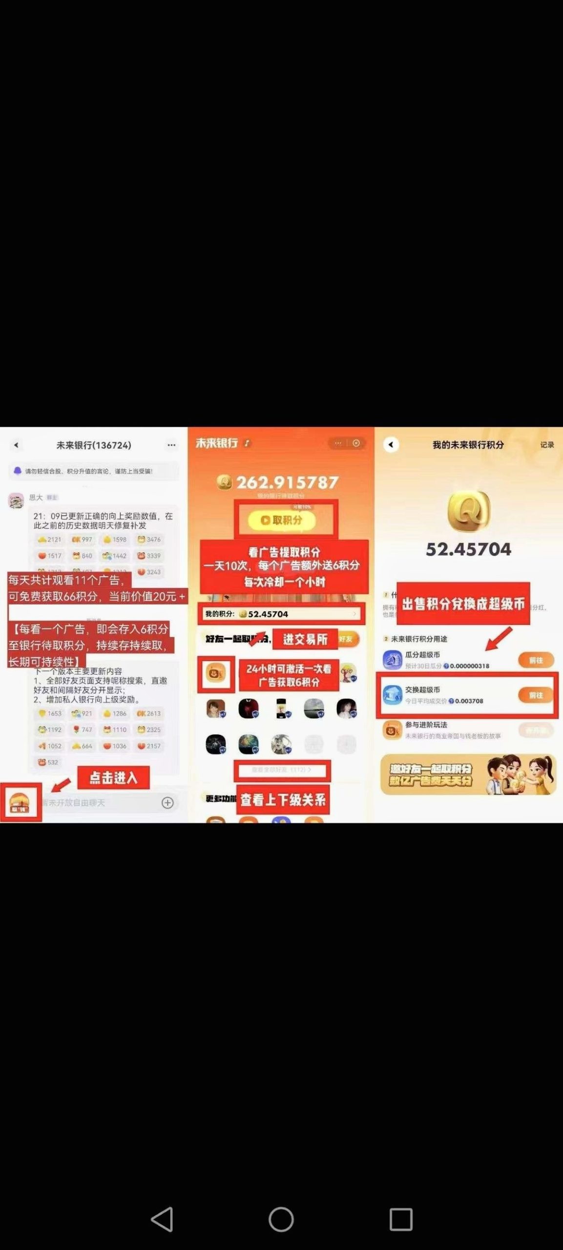 未来银行，最强零撸，单号月撸300，多号多撸(5)