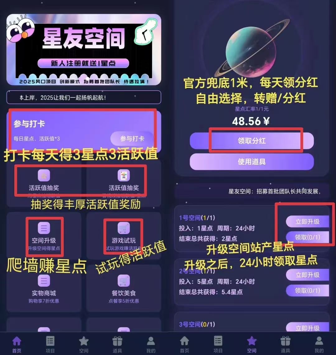 星友空间首码项目，爬墙模式(1)